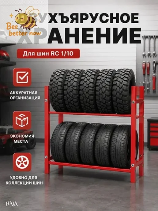 Стеллаж для хранения шин 1 10 RC, алюминиевый сплав, вариант, фото 3