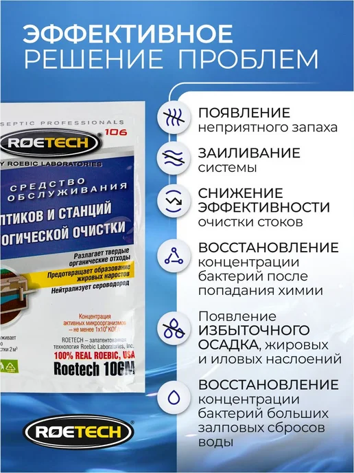 Бактерии для септиков и станций биологической очистки, вариант, фото 2