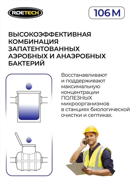 Бактерии для септиков и станций биологической очистки, вариант, фото 3