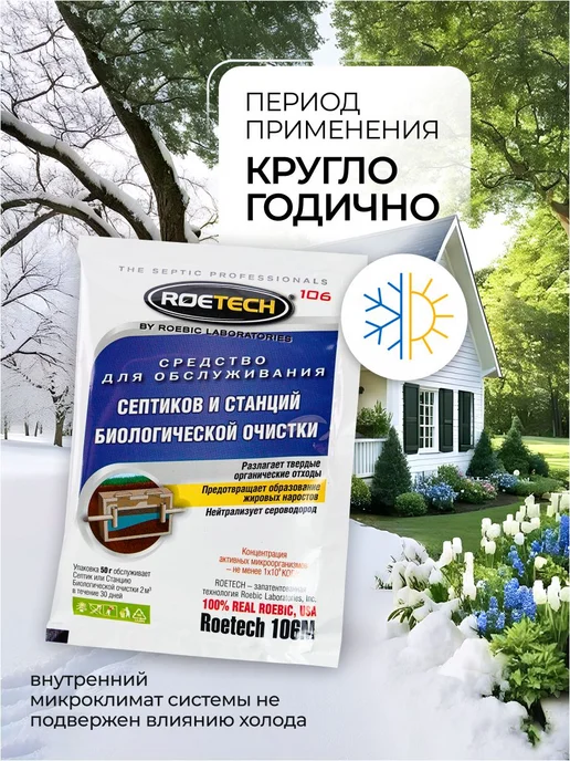 Бактерии для септиков и станций биологической очистки, вариант, фото 6