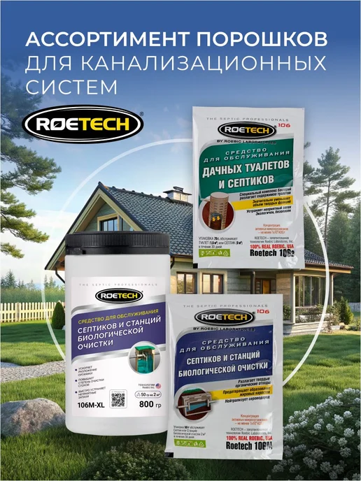 Бактерии для септиков и станций биологической очистки, вариант, фото 7