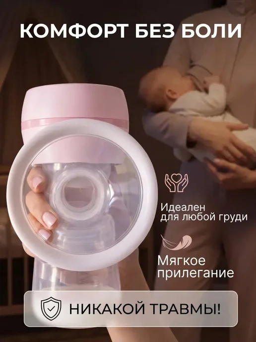 Молокоотсос электрический беспроводной портативный, вариант, фото 7
