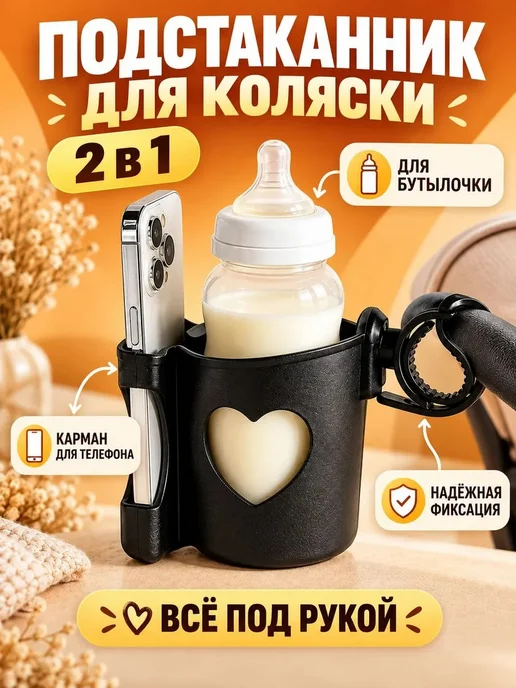Подстаканник для коляски универсальный, в упаковке 106 г, фото 2