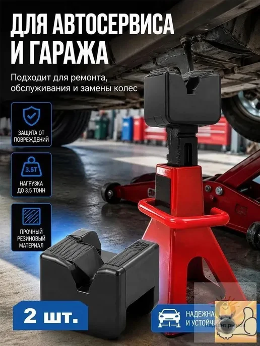 Опора страховочная для домкрата до 3 т, вариант, фото 7