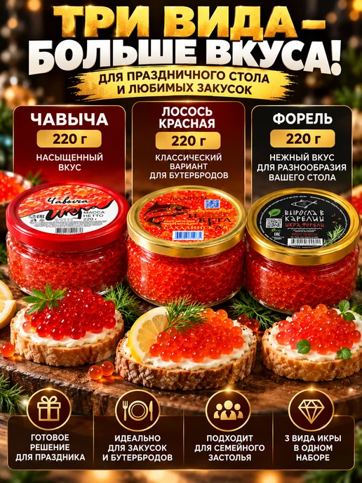 TagaiDan Набор премиальной икры — 3 вида по 220 г, 220 г, фото 2