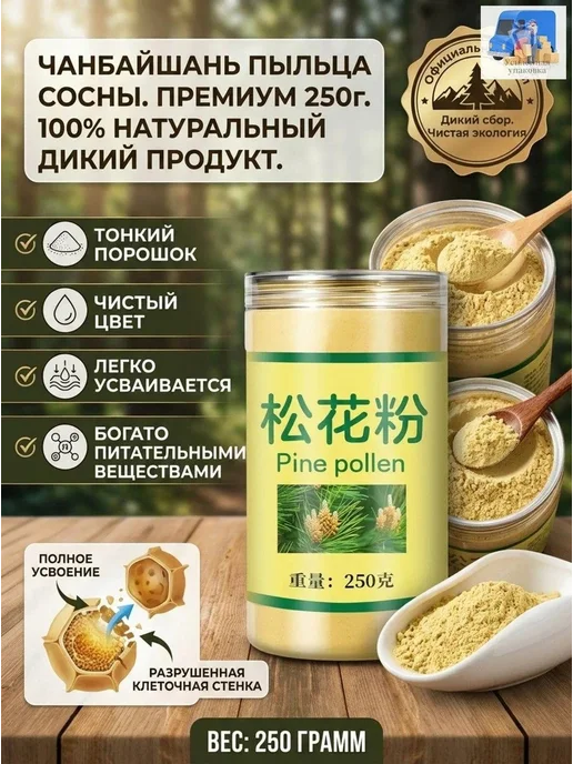 Пыльца сосны 250 г, 250 г, фото 2