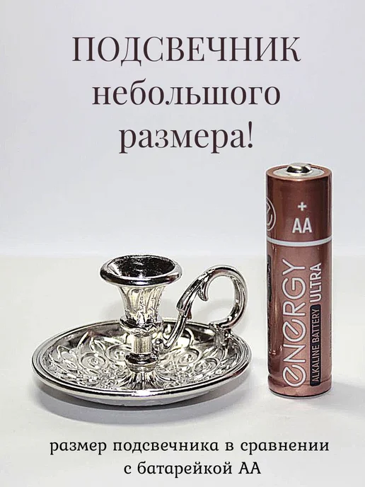 Металлический подсвечник для тонких церковных свечей, вариант, фото 2