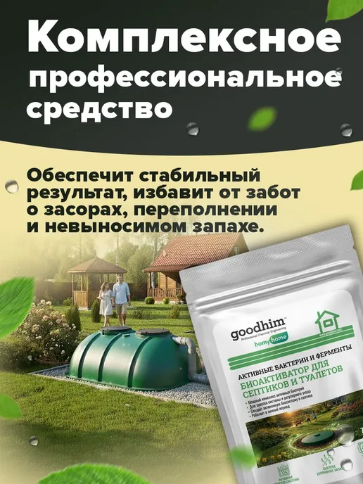 Бактерии для септика, выгребных ям и туалетов, Биоактиватор, вариант, фото 2