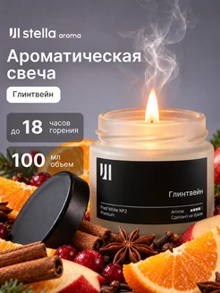 Свеча ароматическая Глинтвейн 100 мл