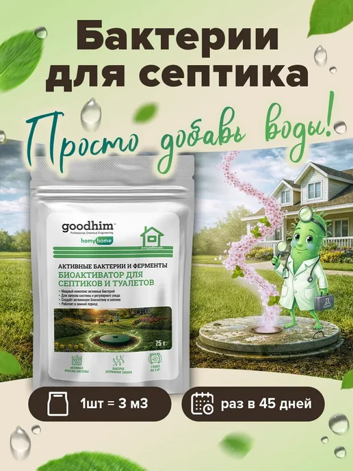 Бактерии для септика, выгребных ям и туалетов, Биоактиватор, вариант, фото 7