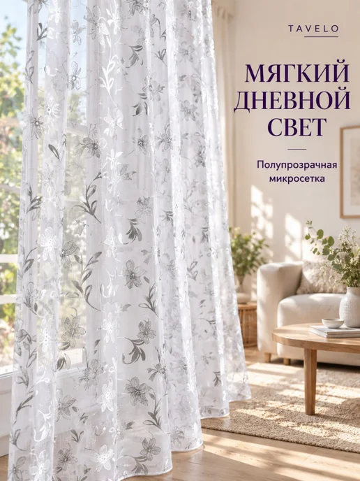 Тюль под лён с мелким цветочным узором 200x250 см, 200x250 см, фото 3