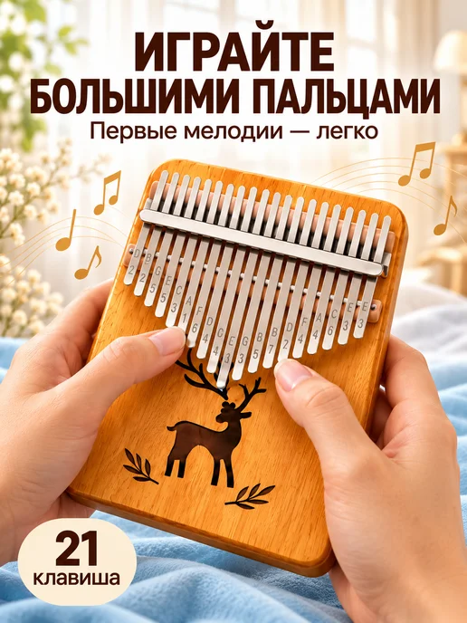 Музыкальный инструмент калимба деревянная 21 нот, коричневый, фото 2