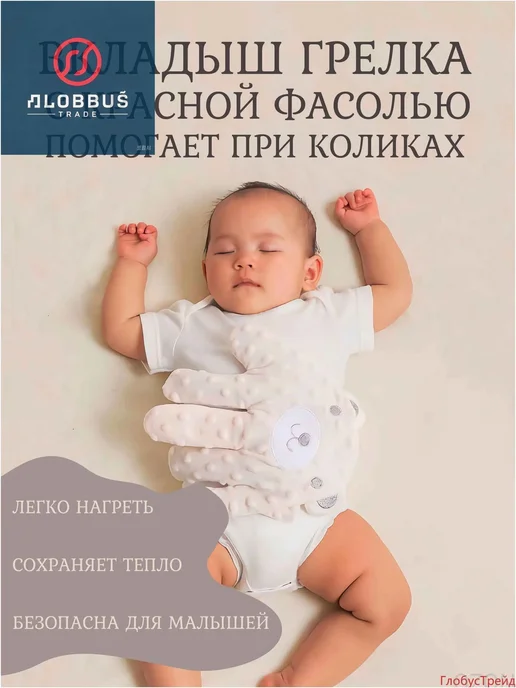 Игрушка-грелка для новорожденных от коликов успокаивающая, вариант, фото 5