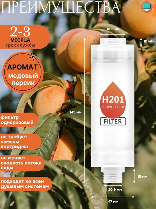 Фильтр для душа от жесткой воды и ржавчины, аромат медовый персик, оранжевый, фото 2