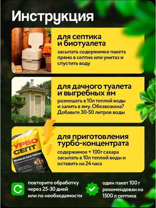 Бактерии для септиков, биотуалетов, выгребных ям и дачных, вариант, фото 5