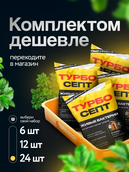 Бактерии для септиков, биотуалетов, выгребных ям и дачных, вариант, фото 8