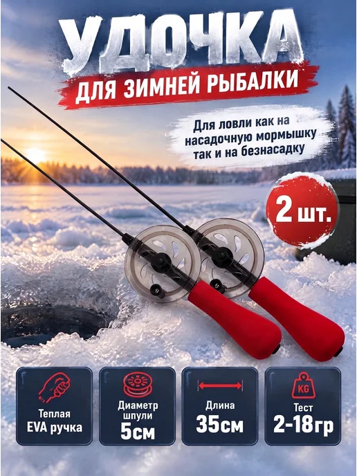 ZOV Зимняя удочка для подледной ловли, красный