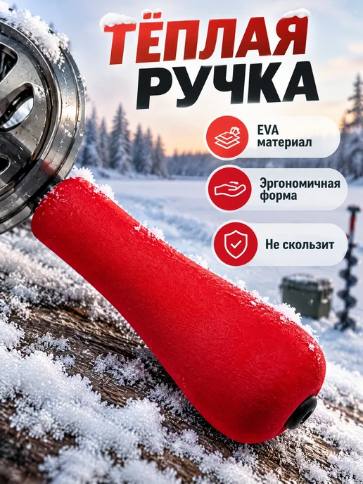 ZOV Зимняя удочка для подледной ловли, красный, фото 4