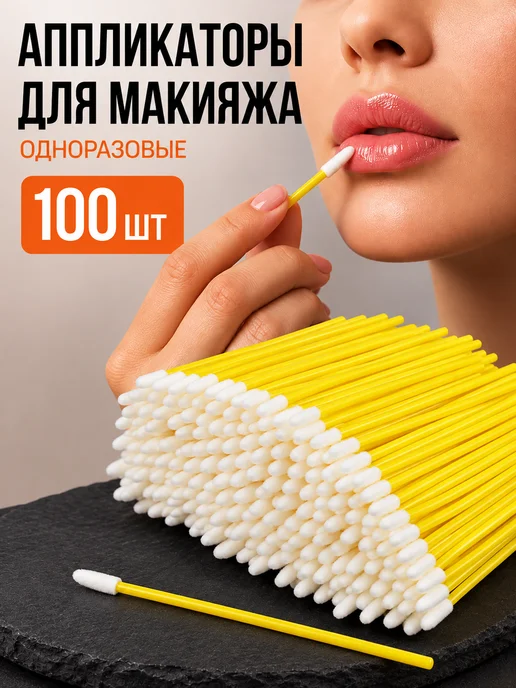 Аппликаторы для теней век, 100 шт