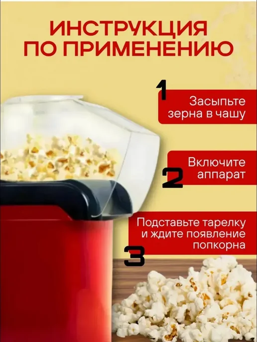Попкорница для дома электрическая 2л, 2 л, фото 3