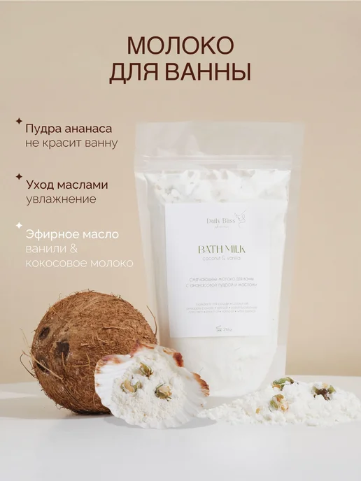 Молочко для ванны с ананасовой пудрой, сухие сливки, молоко, вариант