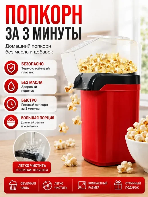 Попкорница, вариант