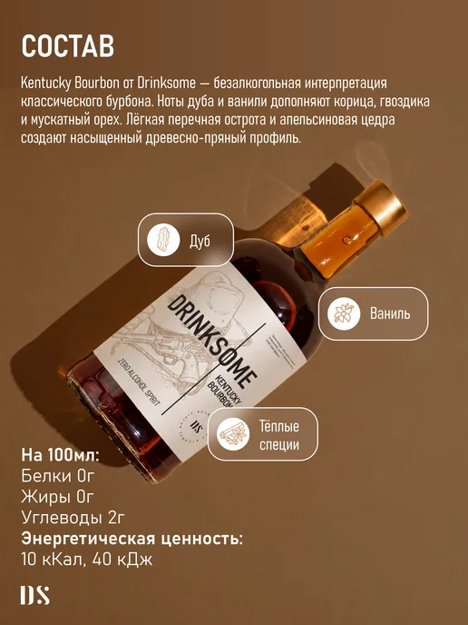 Drinksome Бурбон безалкогольный, основа для коктейлей 700 мл, 700 мл, фото 2