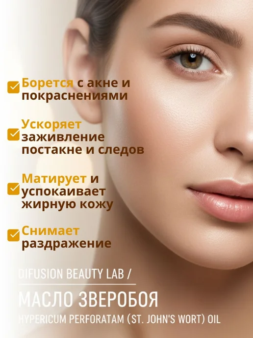 Масло зверобоя для массажа лица, Успокаивающее, для кожи, от, вариант, фото 2