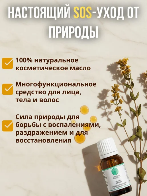 Масло зверобоя для массажа лица, Успокаивающее, для кожи, от, вариант, фото 5
