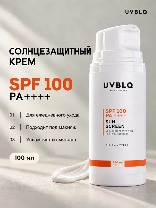Солнцезащитный крем для лица и тела спф 100, спф для, вариант