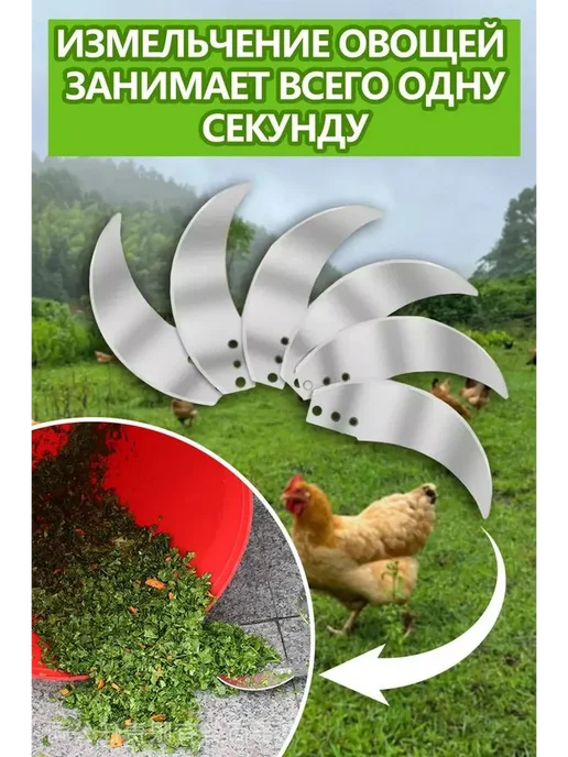 Измельчитель корма с 6 лезвиями для животных и птиц, вариант, фото 2