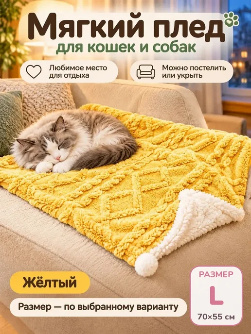 Плед для собак и кошек двусторонний, жёлтый, L 70х55 см, 70x55 см