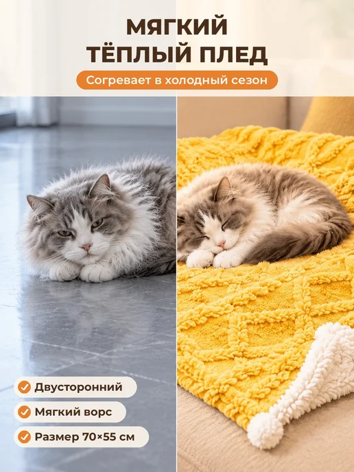Плед для собак и кошек двусторонний, жёлтый, L 70х55 см, 70x55 см, фото 3