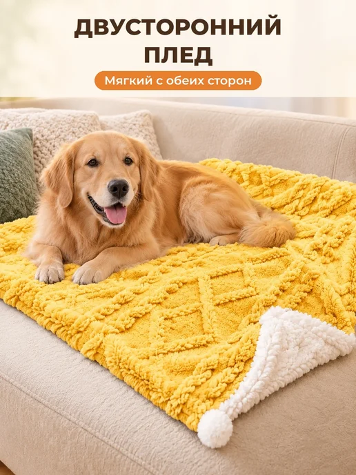 Плед для собак и кошек двусторонний, жёлтый, L 70х55 см, 70x55 см, фото 4