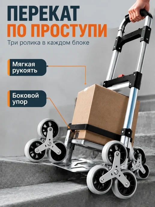 Складная тележка для лестниц на 6 колёсах, вариант, фото 2