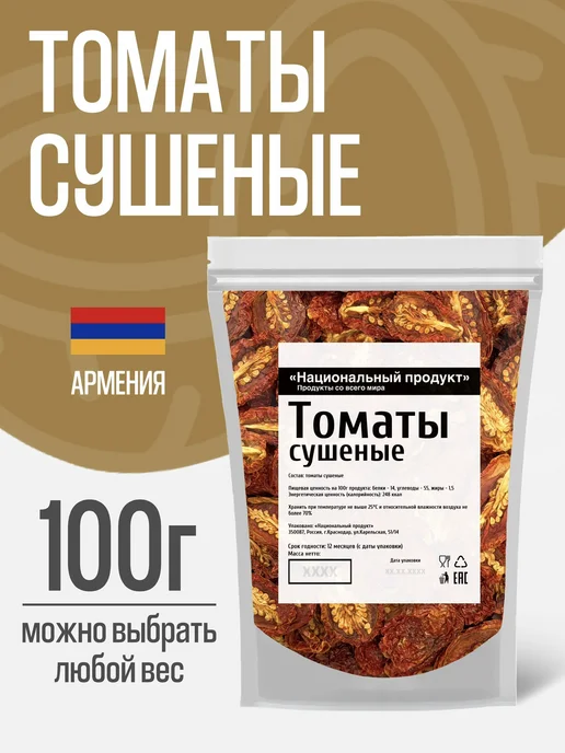National Product Light Томаты сушеные вяленые Армения 100г, 100 г
