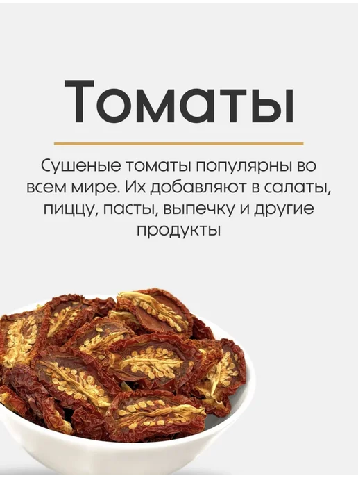 National Product Light Томаты сушеные вяленые Армения 100г, 100 г, фото 2