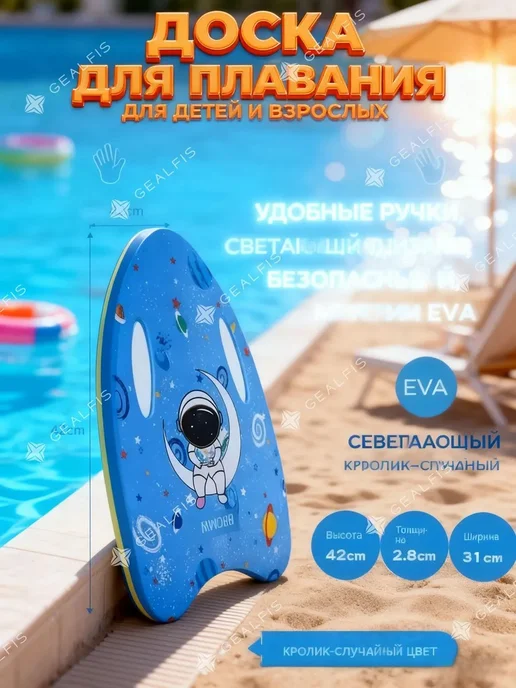 Плавательная доска GEALFIS 27.5см EVA, вариант