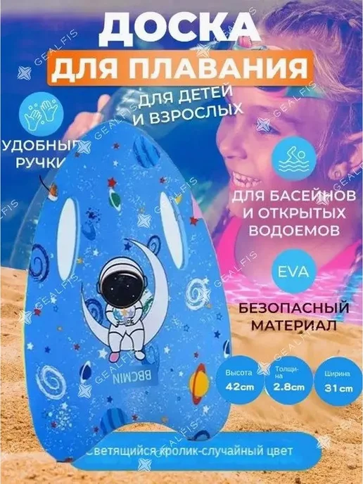 Плавательная доска GEALFIS 27.5см EVA, вариант, фото 2