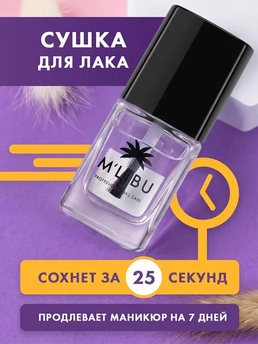 Топ Для Ногтей с Эффектом Сушки MALIBU Super Dry Top Coat 11, вариант