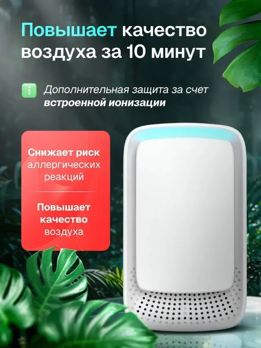 Очиститель воздуха ионизатор, вариант, фото 6