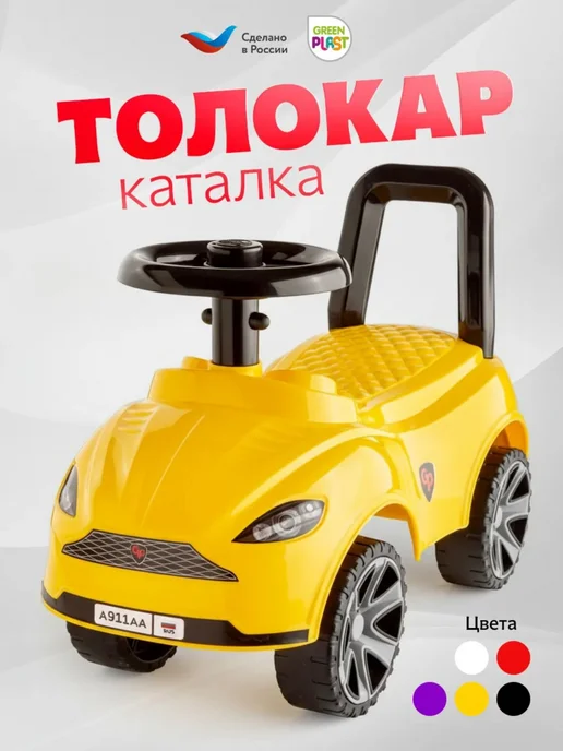 Green Plast Толокар машинка для мальчика и девочки, каталка, зеленый, фото 2