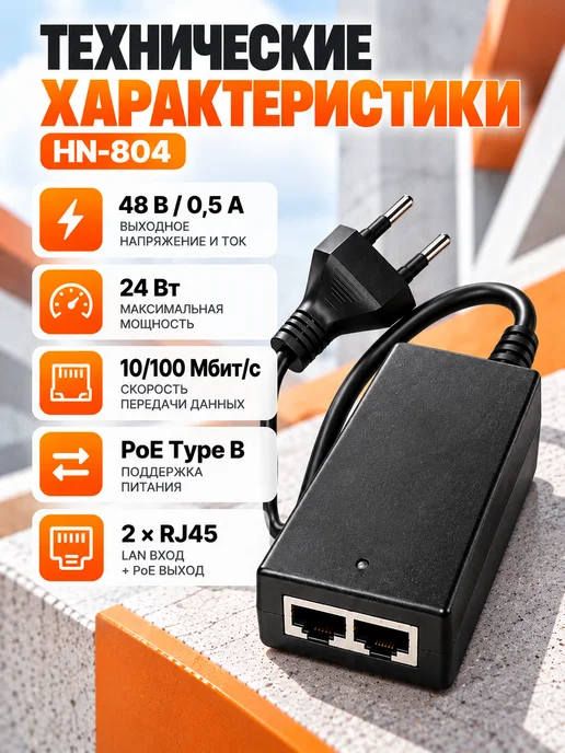 Hunter Ultimate Инжектор PoE HUNTER HN-804 48В 24Вт для IP-камер RJ45, 24 Вт, фото 3
