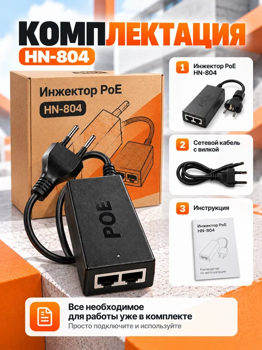 Hunter Ultimate Инжектор PoE HUNTER HN-804 48В 24Вт для IP-камер RJ45, 24 Вт, фото 4