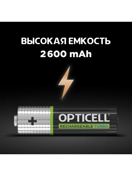 Аккумуляторы Opticell Turbo AA, 1,2 В, 2600 мА·ч, 4 шт, 4 шт, фото 4