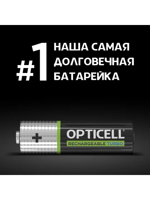 Аккумуляторы Opticell Turbo AA, 1,2 В, 2600 мА·ч, 4 шт, 4 шт, фото 6
