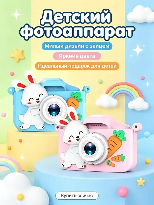 Детская камера игрушка подарок, вариант