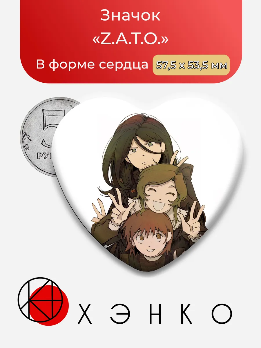 Значок «Z.A.T.O.»