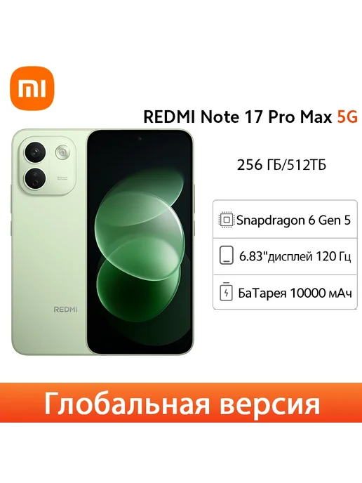 Смартфон Xiaomi Redmi Note 17 Pro Max 8/512 ГБ, цвет не указан, фото 2