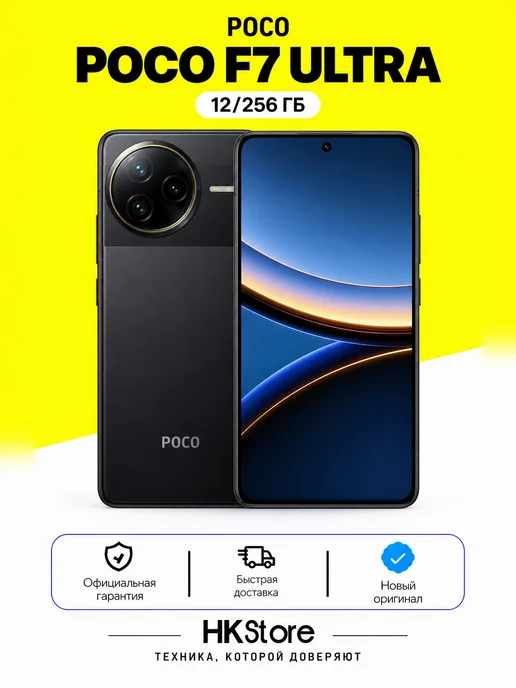 Смартфон Xiaomi Poco F7 Ultra 12/256 ГБ, черный
